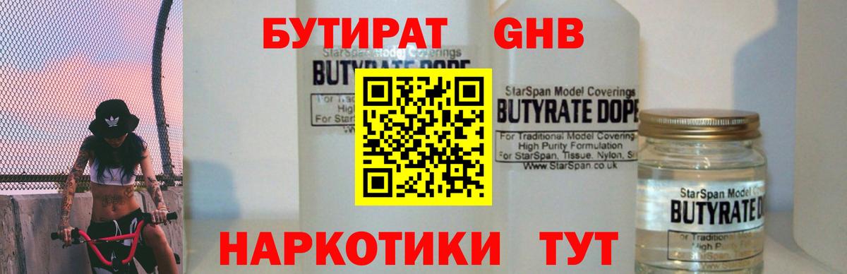 Бутират оксибутират  Вход с VPN  Бутират  Нижний Новгород 