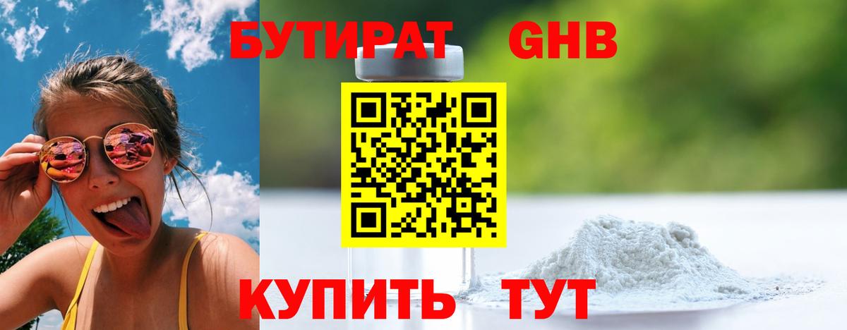 Бутират бутик Нижний Новгород