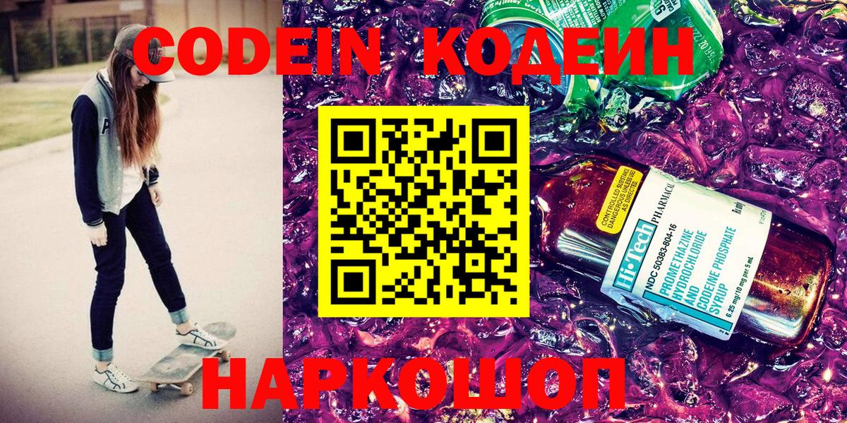 Кодеиновый сироп Lean напиток Lean (лин)  Нижний Новгород 