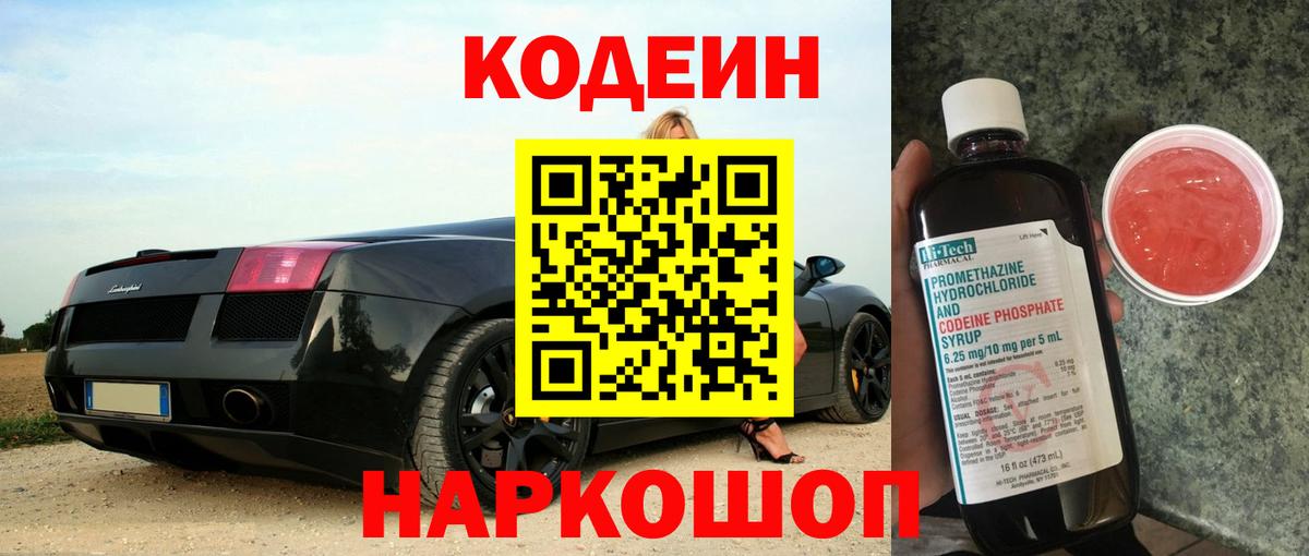 Codein напиток Lean (лин)  Вход с VPN  Нижний Новгород  Кодеиновый сироп Lean Purple Drank 
