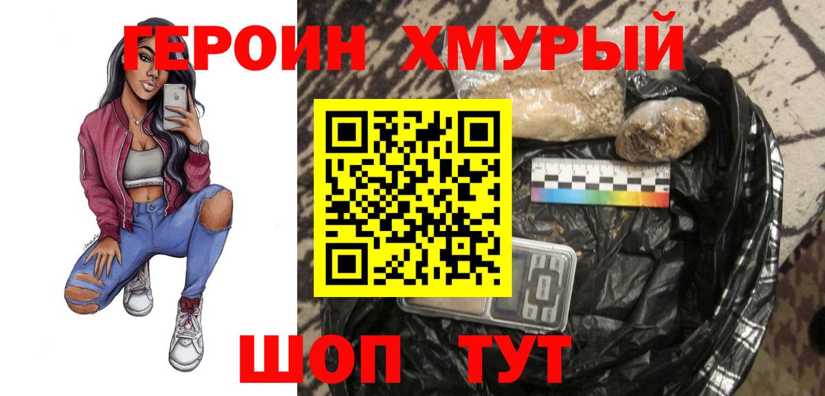 ГЕРОИН VHQ Нижний Новгород