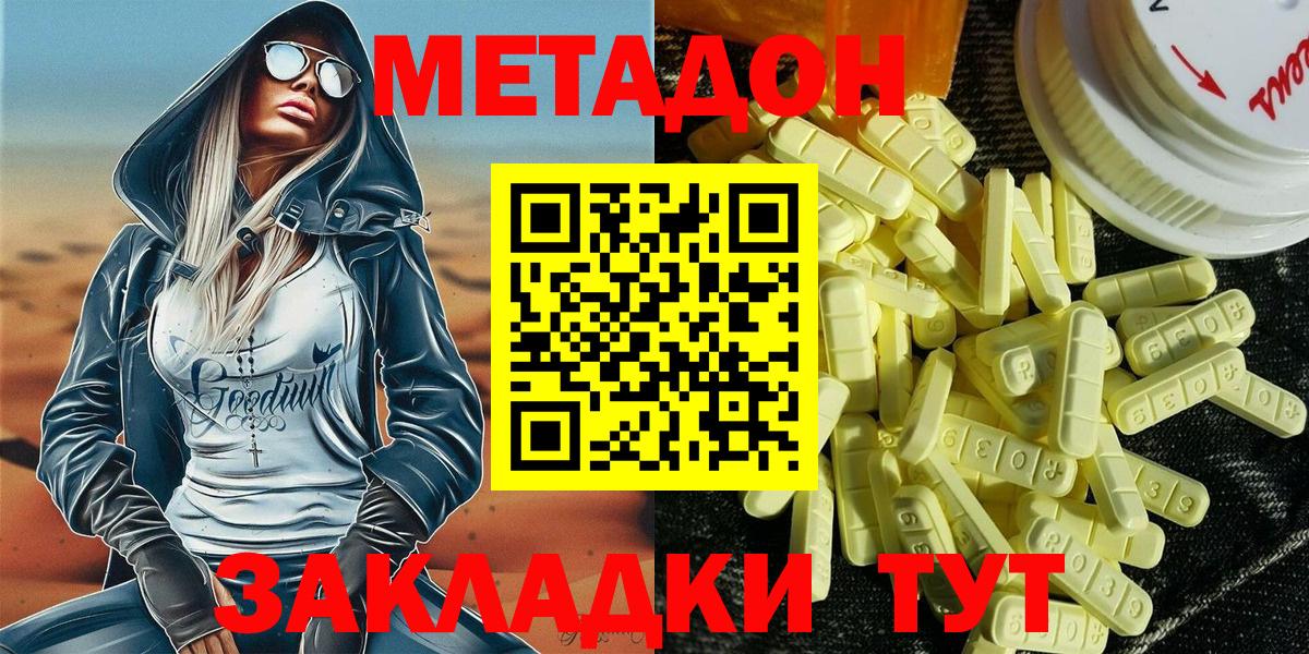 МЕТАДОН methadone  МЕТАДОН VHQ  Нижний Новгород 