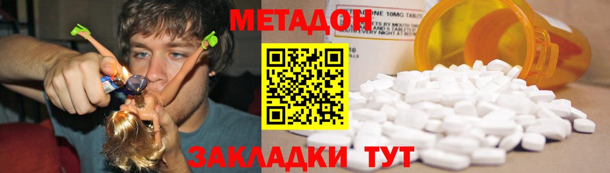 Метадон мёд  МЕТАДОН кристалл  Нижний Новгород  Вход с VPN 