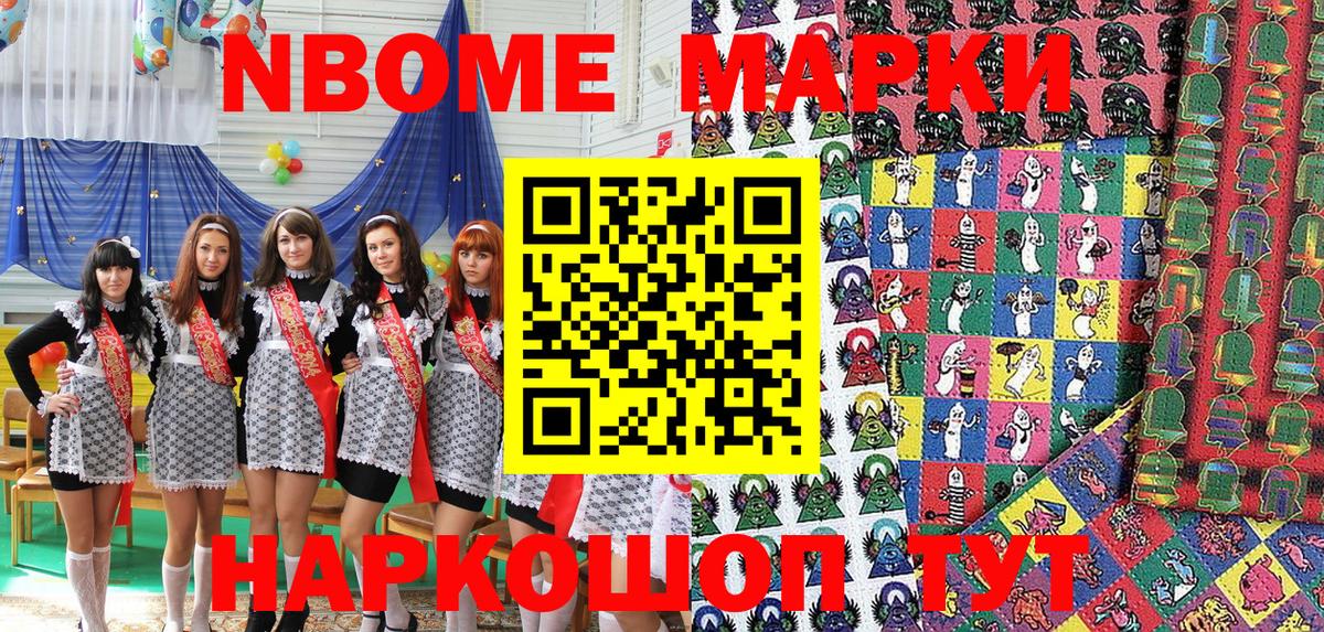 Марки N-bome 1,5мг  Вход с VPN  Марки N-bome 1,5мг  Нижний Новгород 